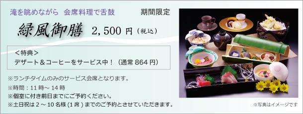 緑風御膳　2000円